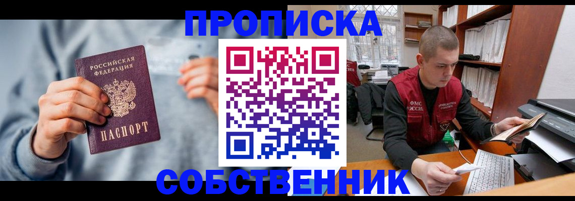 прописка 2025 в Бологом