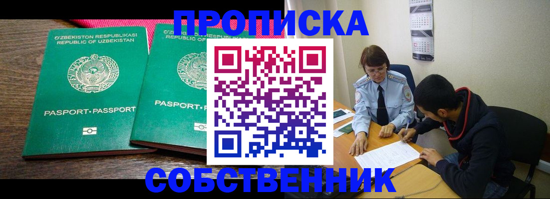 прописка гарантия в Бологом